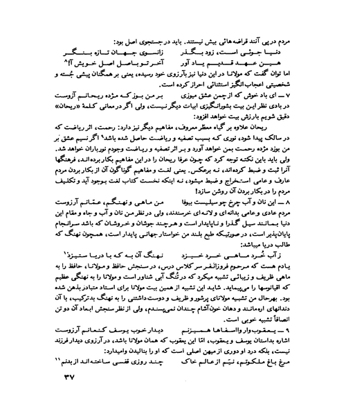 دو شاعر بزرگ مولانا و شهریار - نمونه سوم - جزیره کتاب های الکترونیکی